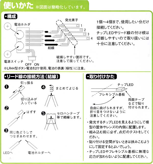 超小型LED点灯キット LEDパーツ (アオシマ 模型工作パーツ No.039236) 商品画像_2