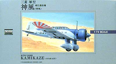 三菱 雁型 神風 (朝風） 通信連絡機 プラモデル (マイクロエース 大戦機シリーズ （1/72・1/144・1/32） No.009) 商品画像