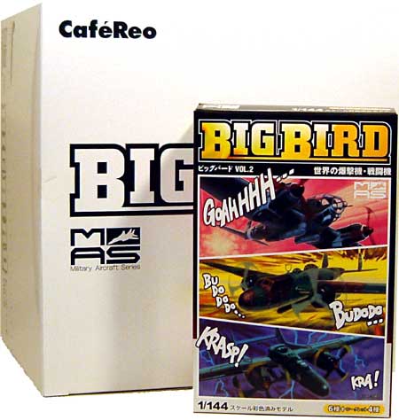ビッグバード Vol.2 (1BOX=8個入） プラモデル (Rlai systems ビッグバード（BIG BIRD） No.002) 商品画像