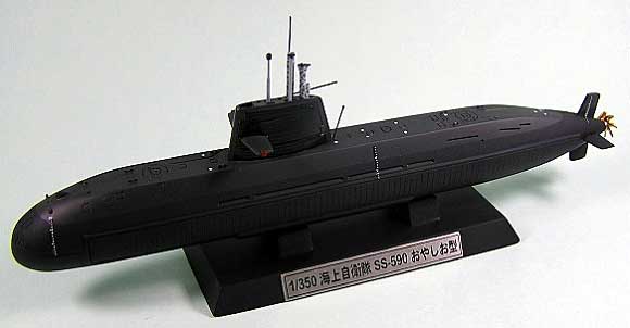 海上自衛隊 SS-590 おやしお型潜水艦 完成品 (ピットロード 塗装済完成品モデル No.CSM007) 商品画像_1