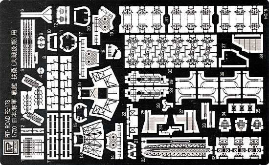 日本海軍戦艦 扶桑用 1944年 エッチングパーツセット エッチング (ピットロード 1/700 エッチングパーツシリーズ No.PE-178) 商品画像_1