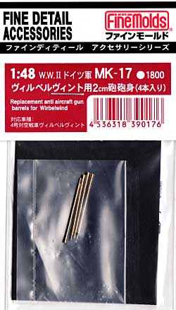 ヴィルベルヴィント用 2cm機関砲 砲身 メタル (ファインモールド 1/48 ファインデティール アクセサリーシリーズ（AFV用） No.MK-017) 商品画像