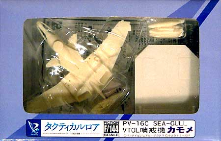 PV-16C シーガル VTOL 哨戒機 カモメ レジン (ピットロード タクティカルロア No.CP018K) 商品画像