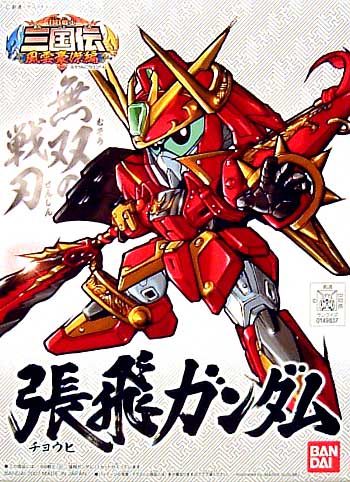 張飛ガンダム (ちょうひがんだむ） プラモデル (バンダイ SDガンダム BB戦士 No.301) 商品画像