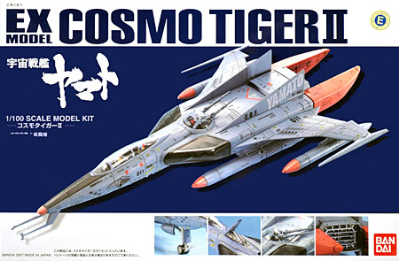 宇宙戦艦ヤマト2205 コスモタイガーII メカコレ　プラモデル