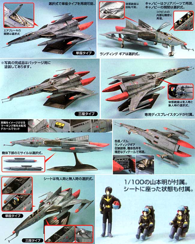 コスモタイガー 2 (一式宇宙艦上戦闘機） (宇宙戦艦ヤマト） プラモデル (バンダイ EXモデル No.036) 商品画像_1