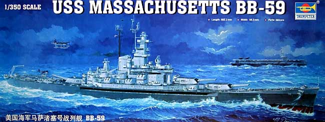 アメリカ海軍 BB-59 マサチューセッツ プラモデル (トランペッター 1/350 艦船シリーズ No.05306) 商品画像