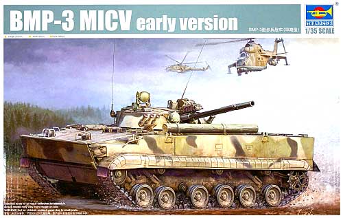 BMP-3 歩兵戦闘車 初期型 プラモデル (トランペッター 1/35 AFVシリーズ No.00364) 商品画像