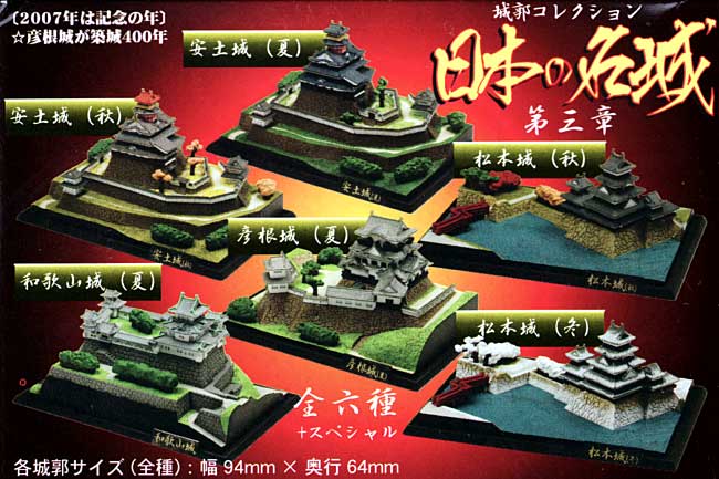 日本の名城 第3章 (1BOX＝12個入） 完成品 (童友社 城郭コレクション No.003b) 商品画像_1