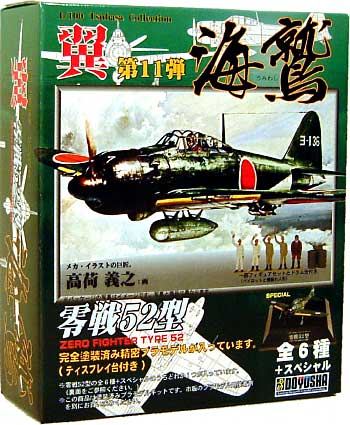 零戦52型 海鷲 プラモデル (童友社 翼コレクション No.011) 商品画像