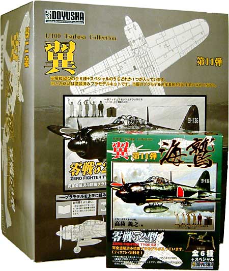 零戦52型 海鷲 (1BOX） プラモデル (童友社 翼コレクション No.011) 商品画像