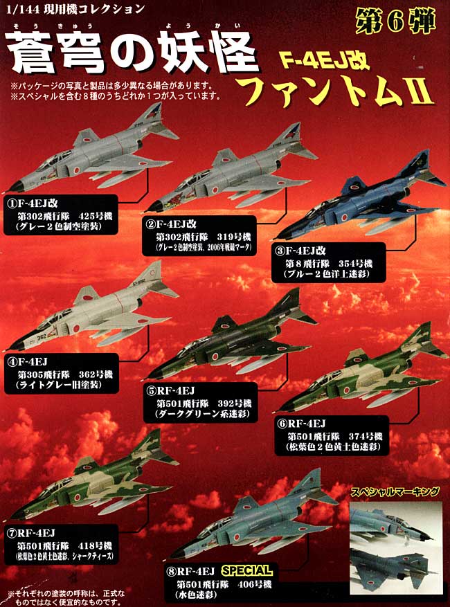 F-4EJ改 ファントム2 蒼穹の妖怪 プラモデル (童友社 1/144 現用機コレクション No.006) 商品画像_1