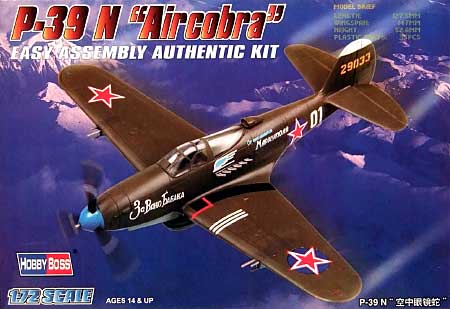 P-39N エアラコブラ 完成品 (ホビーボス 1/72 エアクラフト プラモデル No.80234) 商品画像