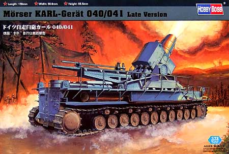 ドイツ自走臼砲 カール 040/041 後期型 プラモデル (ホビーボス 1/72 ファイティングビークル シリーズ No.82905) 商品画像
