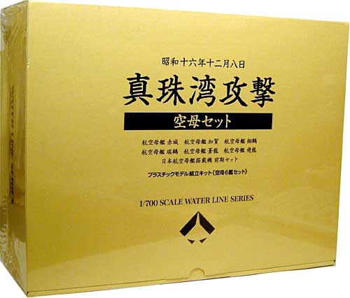 真珠湾攻撃 空母セット プラモデル (静岡模型教材協同組合 1/700 ウォーターラインシリーズ) 商品画像