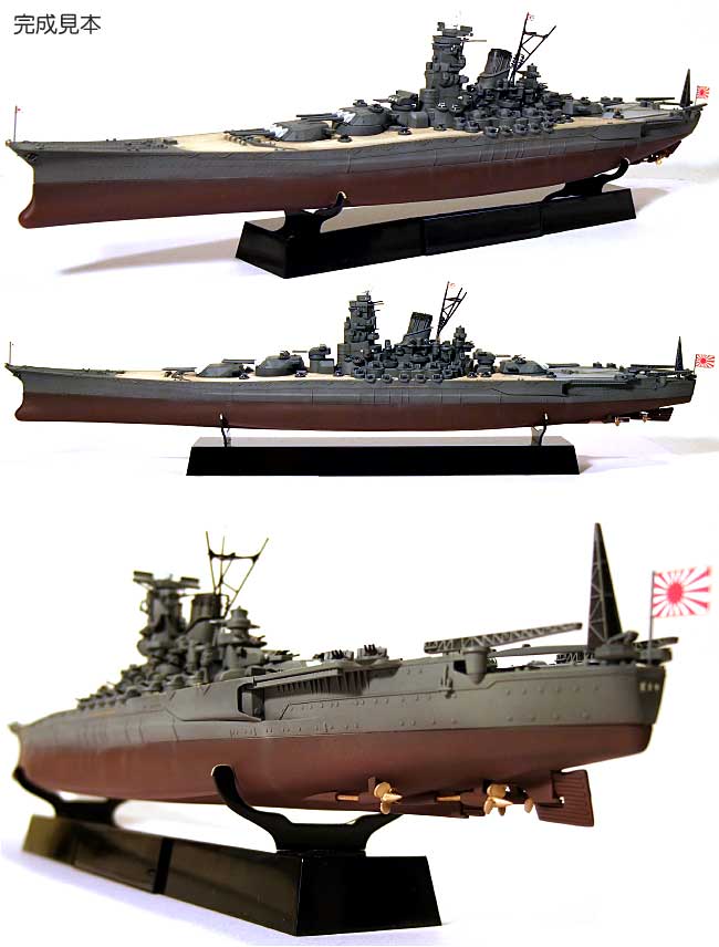 日本海軍戦艦 大和 終焉時 (フルハルモデル） プラモデル (フジミ 1/700 帝国海軍シリーズ No.旧001) 商品画像_1