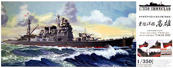 重巡洋艦 高雄 1942 (初回特典付） プラモデル (アオシマ 1/350 アイアンクラッド No.038833) 商品画像