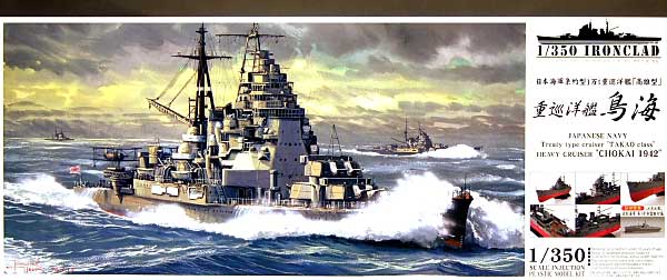 重巡洋艦 鳥海 1942 プラモデル (アオシマ 1/350 アイアンクラッド No.038840) 商品画像