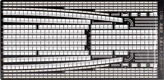重巡洋艦 高雄型 共通手摺 エッチングパーツ エッチング (アオシマ 1/350 アイアンクラッド ディテールアップパーツ No.0040058) 商品画像_1
