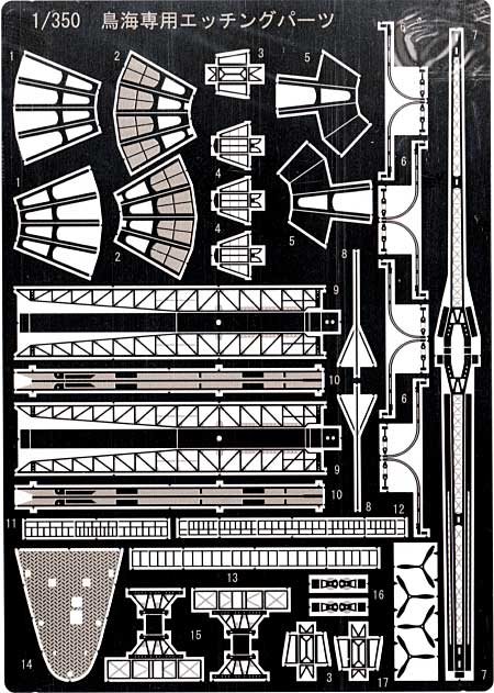 重巡洋艦 鳥海 1942 専用エッチングパーツ エッチング (アオシマ 1/350 アイアンクラッド ディテールアップパーツ No.039922) 商品画像_1