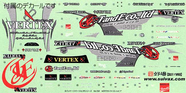 VERTEX S13 シルビア プラモデル (アオシマ 1/24 Sパッケージ・バージョンR No.058) 商品画像_1