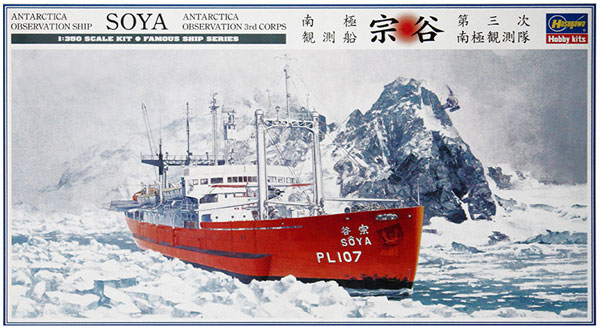 南極観測船 宗谷 第三次南極観測隊 プラモデル (ハセガワ 1/350 Z帯 No.Z023) 商品画像