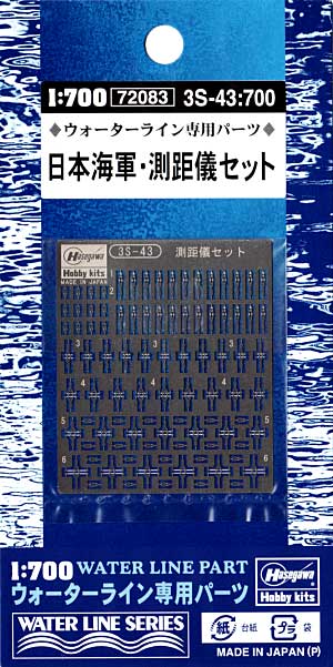日本海軍 側距儀セット エッチング (ハセガワ ウォーターライン ディテールアップパーツ No.3S-043) 商品画像
