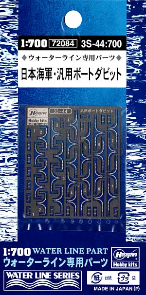 日本海軍 汎用ボートダビッド エッチング (ハセガワ ウォーターライン専用パーツ No.3S-044) 商品画像