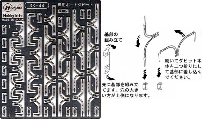 日本海軍 汎用ボートダビッド エッチング (ハセガワ ウォーターライン専用パーツ No.3S-044) 商品画像_1