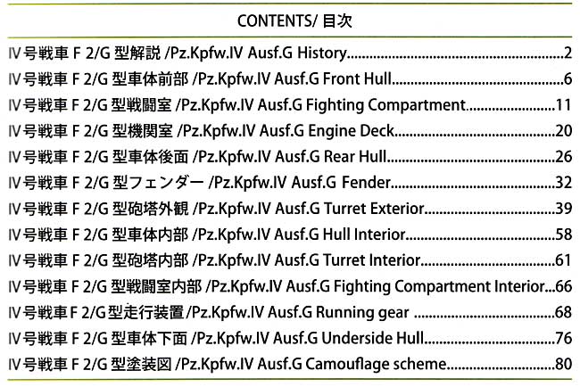 4号戦車 F2/G型 (Pz.Kpfw.4 Ausf.F2/G） 本 (モデルアート スーパーデティールフォトブック No.Vol.005) 商品画像_1