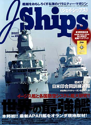 Ｊシップス Vol.28 雑誌 (イカロス出版 Ｊシップス No.Vol.028) 商品画像
