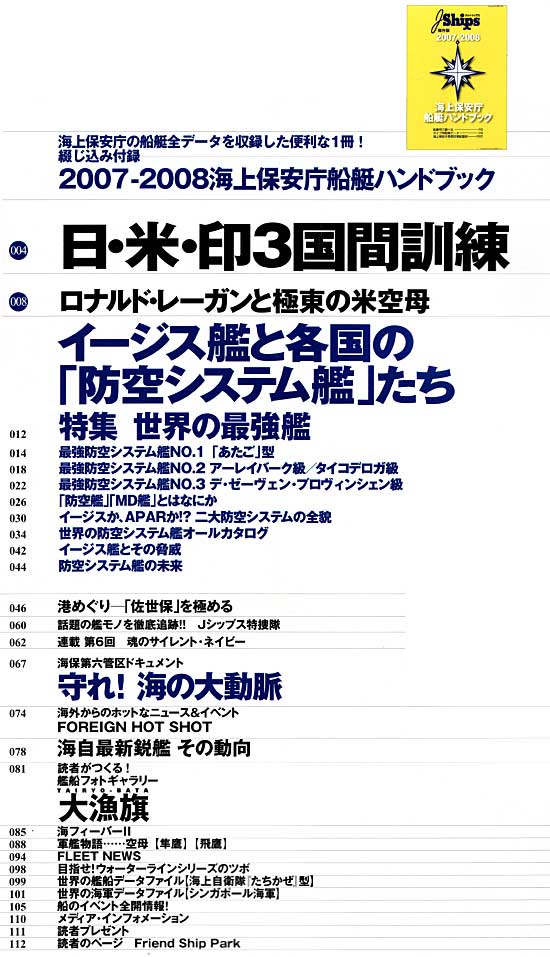 Ｊシップス Vol.28 雑誌 (イカロス出版 Ｊシップス No.Vol.028) 商品画像_1