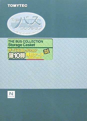 THE バスコレクション 第10弾 専用ケース ケース (トミーテック ザ・バスコレクション No.010BOX) 商品画像