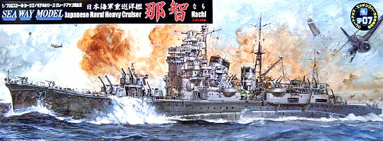 日本海軍重巡洋艦 那智 (エッチングパーツ付） プラモデル (フジミ 1/700 シーウェイモデル （限定品） No.SP007) 商品画像