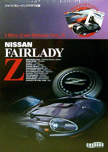 ニッサン フェアレディ 240Z プラモデル (フジミ I rev car series No.003) 商品画像