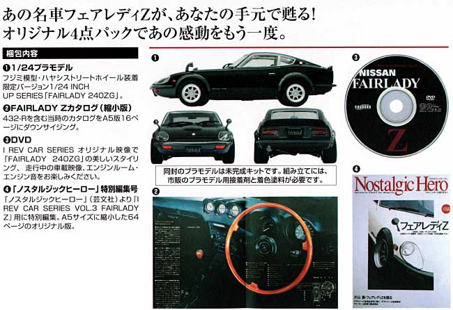 ニッサン フェアレディ 240Z プラモデル (フジミ I rev car series No.003) 商品画像_1