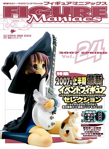 フィギュアマニアックス Vol.24 本 (アスキー・メディアワークス 電撃ホビーマガジンスペシャル フィギュアマニアックス No.Vol.024) 商品画像