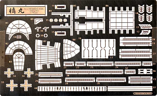 橘丸用 エッチングパーツ エッチング (シールズモデル 1/700 デティールアップパーツ No.SPE002) 商品画像_1