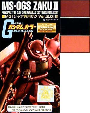 MGシャア専用ザク Ver.2.0用 塗料 (GSIクレオス ガンダムカラー No.CS944) 商品画像