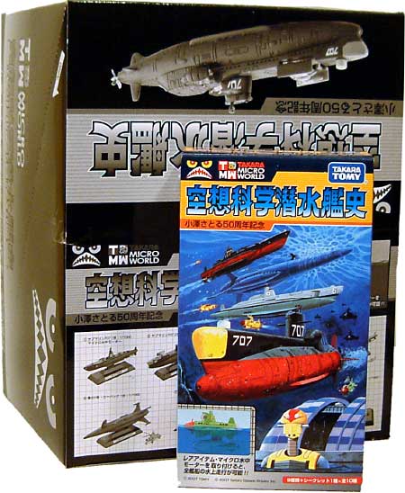 タカラ 空想科学潜水艦史 小澤さとる50周年記念 (1BOX） タカラ 