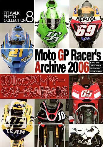 Moto GP レーサーズ アーカイブ 2006 本 (大日本絵画 PIT WALK PHOTO COLLECTION （ピットウォークフォトコレクション） No.008) 商品画像