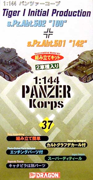 タイガー1 極初期型 第502重戦車大隊 100 & 第501重戦車大隊142」 プラモデル (ドラゴン 1/144 パンツァーコープ No.14045) 商品画像