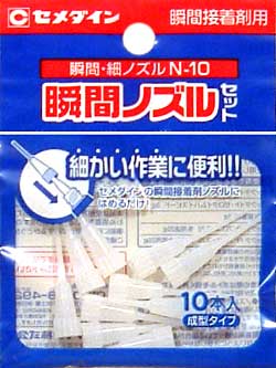 瞬間ノズルセット (細ノズル 10本入） ノズル (セメダイン 瞬間接着剤 No.HC-162) 商品画像