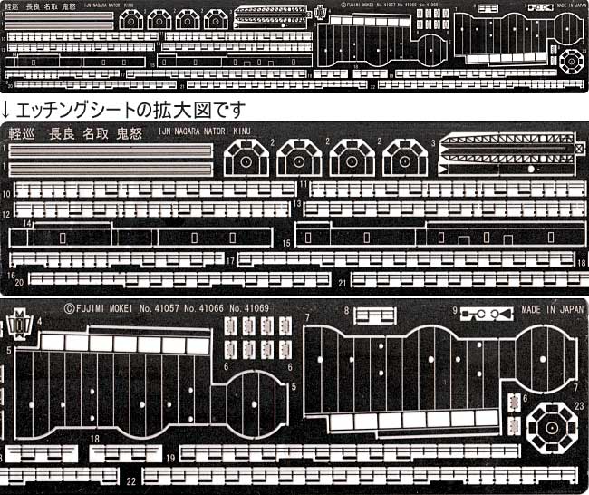 日本海軍 軽巡洋艦 長良 (エッチングパーツ付） プラモデル (フジミ 1/700 シーウェイモデル （限定品） No.SP-009) 商品画像_1