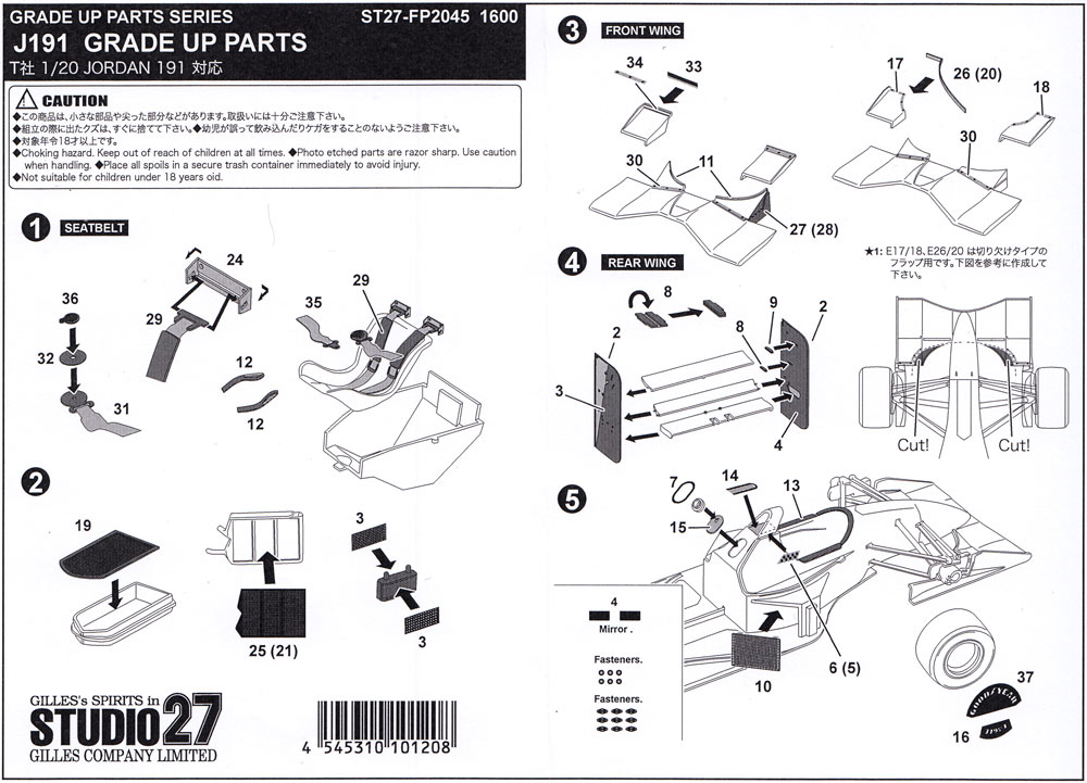 ジョーダン 191 グレードアップパーツ エッチング (スタジオ27 F-1 ディテールアップパーツ No.FP2045) 商品画像_2