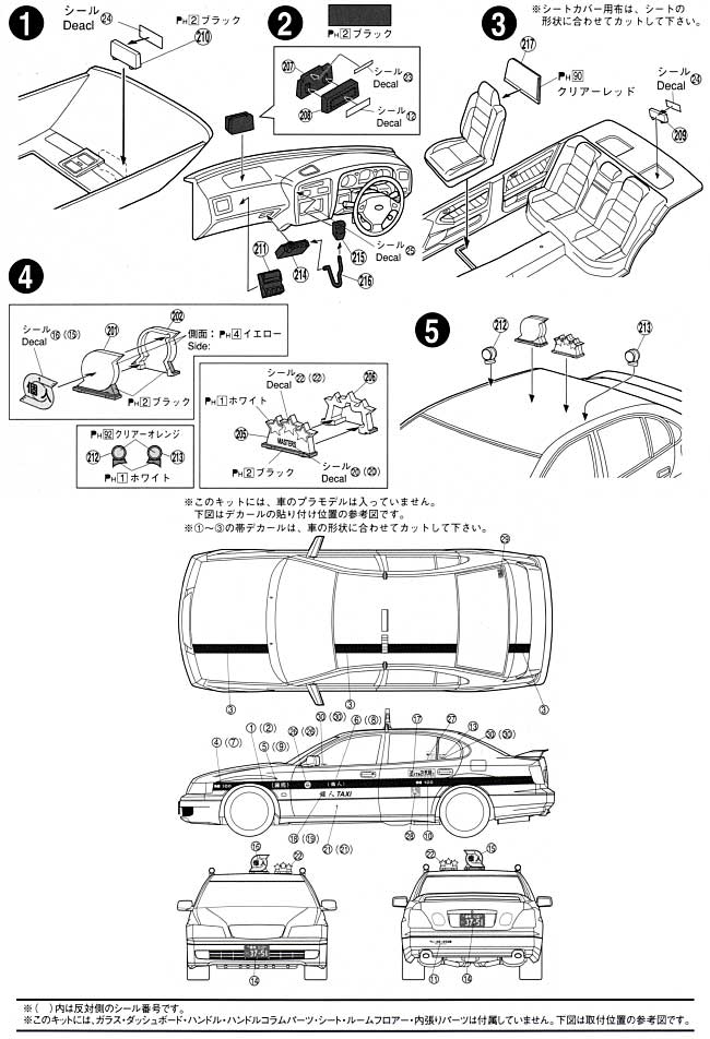 個人タクシーパーツセット でんでん行灯型 プラモデル (アオシマ 1/24 Sパーツ　タイヤ＆ホイール No.091) 商品画像_2