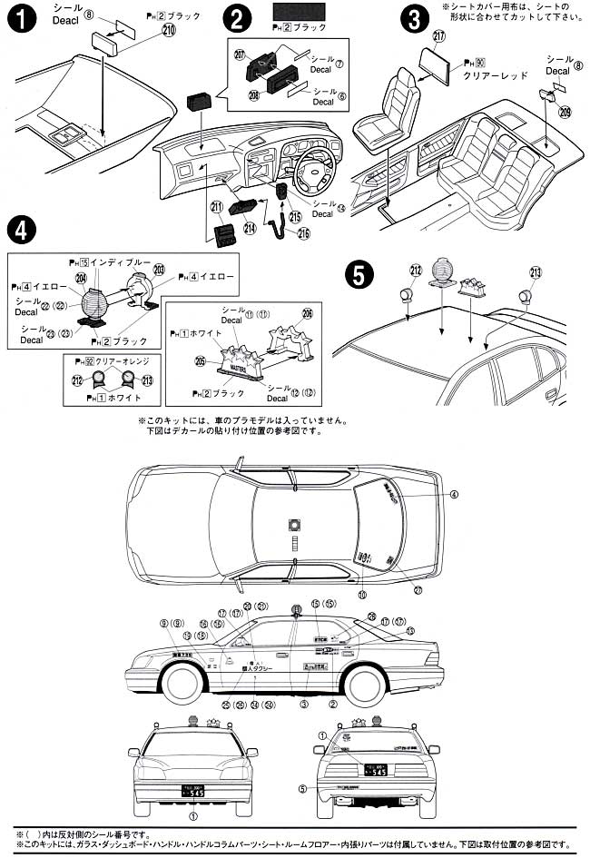 個人タクシーパーツセット ちょうちん行灯型 プラモデル (アオシマ 1/24 Sパーツ　タイヤ＆ホイール No.092) 商品画像_2