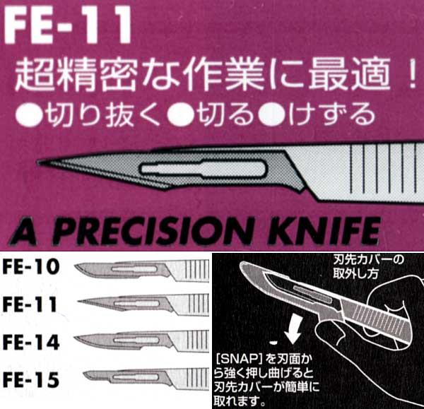 超薄刃精密ナイフ (FE-11 / 0.38mm厚） ナイフ (アイガー ツールツール （TOOL×2） No.FE-011) 商品画像_1