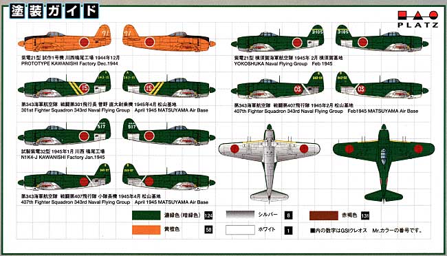 局地戦闘機 紫電改 (初期型） プラモデル (ベゴ 1/144 プラスチックモデルキット No.PD-011) 商品画像_1