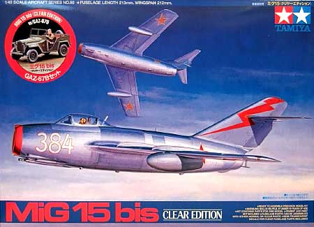 ミグ15 (クリヤーエディション） & GAZ-67B (限定） セット プラモデル (タミヤ 1/48 飛行機 スケール限定品 No.89729) 商品画像